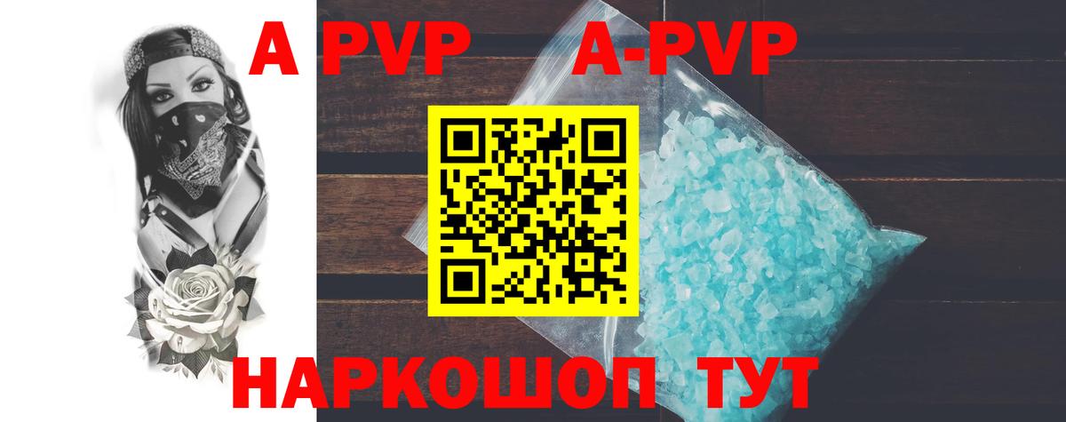 APVP Соль Карабулак