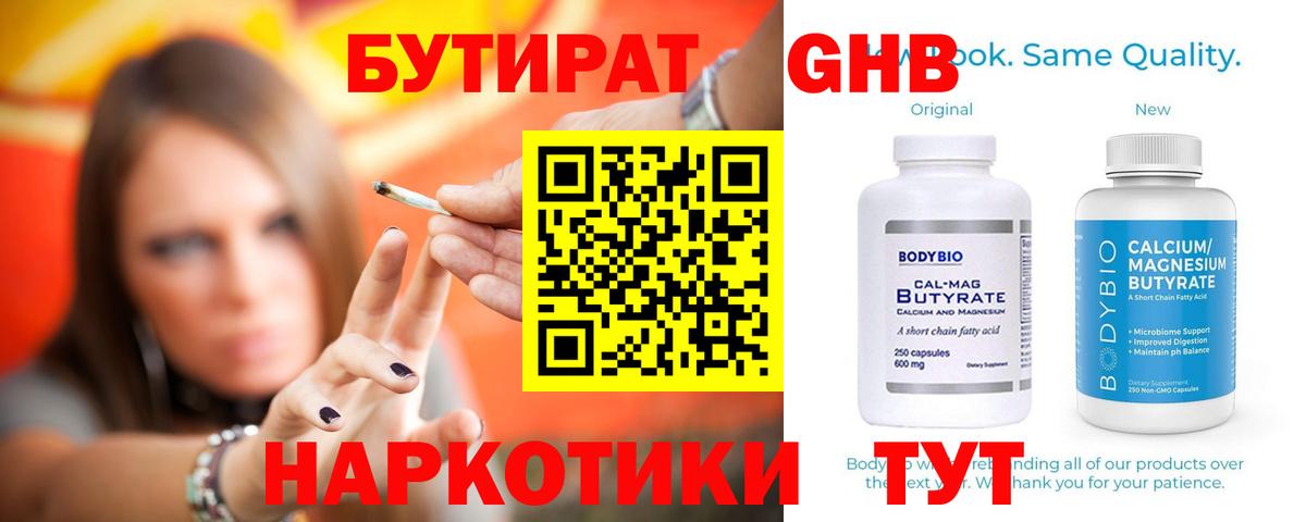 Бутират жидкий экстази Карабулак