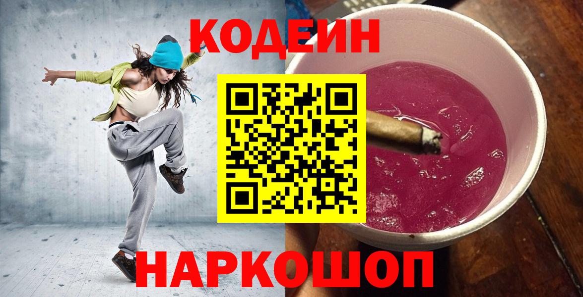 Кодеиновый сироп Lean напиток Lean (лин)  Кодеиновый сироп Lean Purple Drank  Вход с VPN  Карабулак 