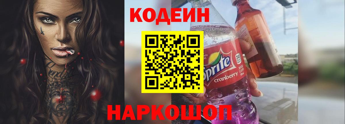 Codein Purple Drank Карабулак
