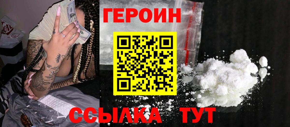 ГЕРОИН герыч Карабулак