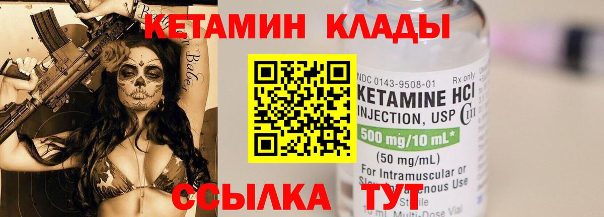 Кетамин ketamine  Вход с VPN  Карабулак 
