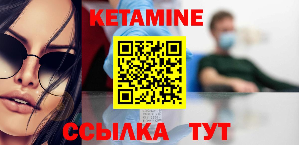 КЕТАМИН ketamine Карабулак